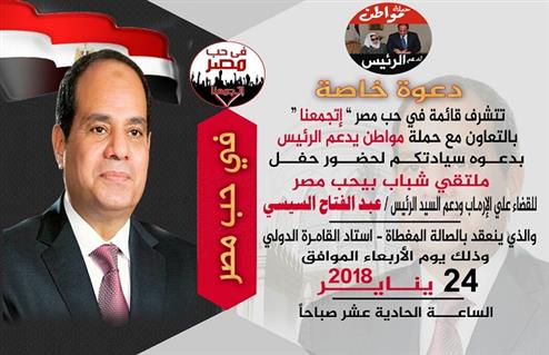 محمد الجيلاني: حملة مع السيسي للحصاد 2018 تنضم إلى مواطن لدعم الرئيس -  بوابة الأهرام