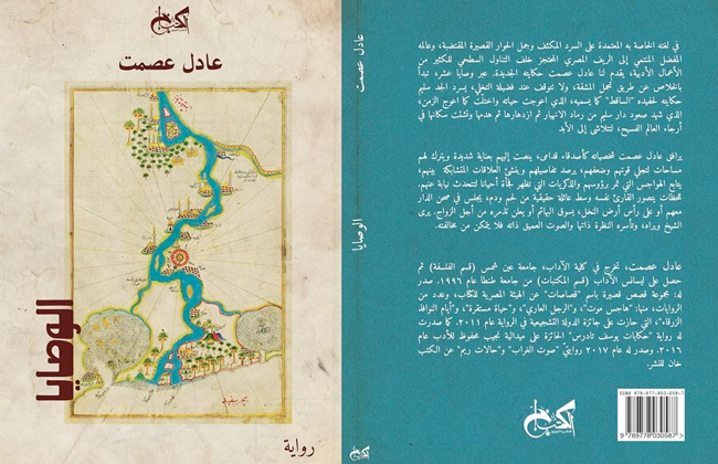 الوصايا رواية جديدة لـعادل عصمت في معرض القاهرة الدولي للكتاب