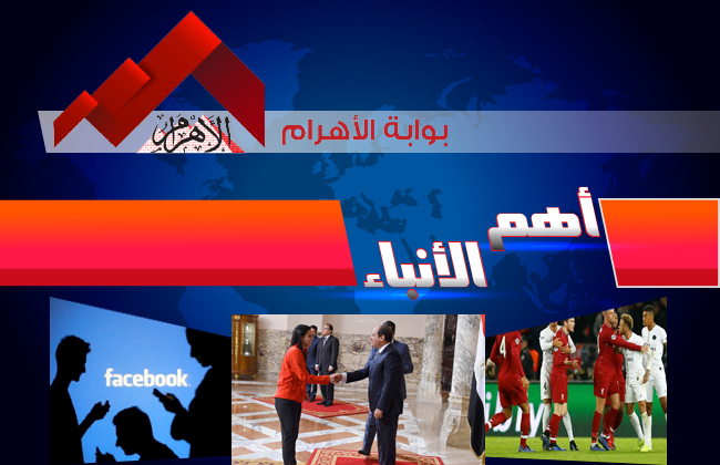 موجز لأهم الأنباء من بوابة الأهرام اليوم الخميس  نوفمبر  | فيديو