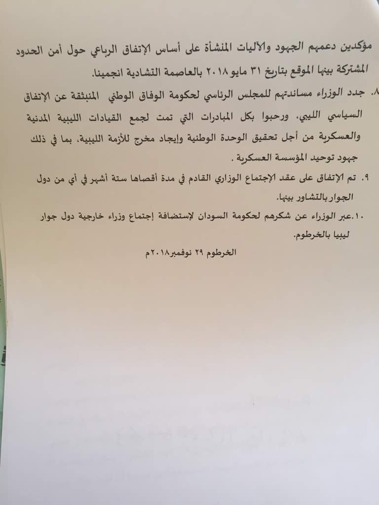  نص البيان الختامي للاجتماع الوزاري لدول جوار ليبيا 