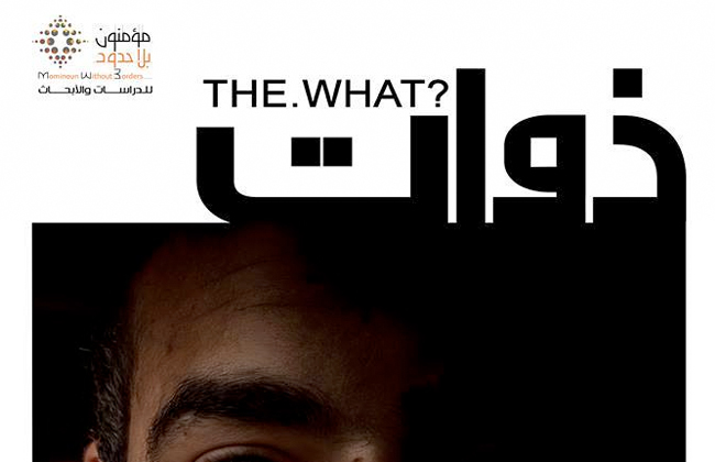 الشباب العربي والتطرف الديني في مجلة ذوات بمشاركة باحثين مصريين