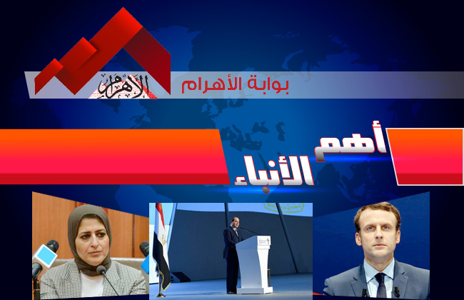 موجز لأهم الأنباء من بوابة الأهرام اليوم الأحد  ديسمبر  | فيديو