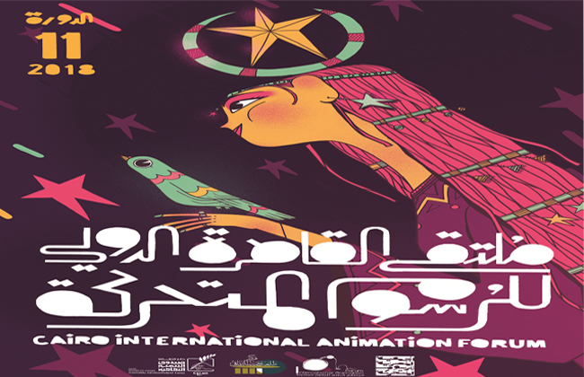 عروض الملتقى الدولي للرسوم المتحركة بالقاهرة والأقصر والمنيا الثلاثاء