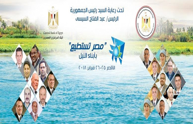 اليوم بدء فعاليات مؤتمر مصر تستطيع بأبناء النيل برعاية الرئيس السيسي في اﻷقصر