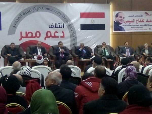 مؤتمر ائتلاف دعم مصر 