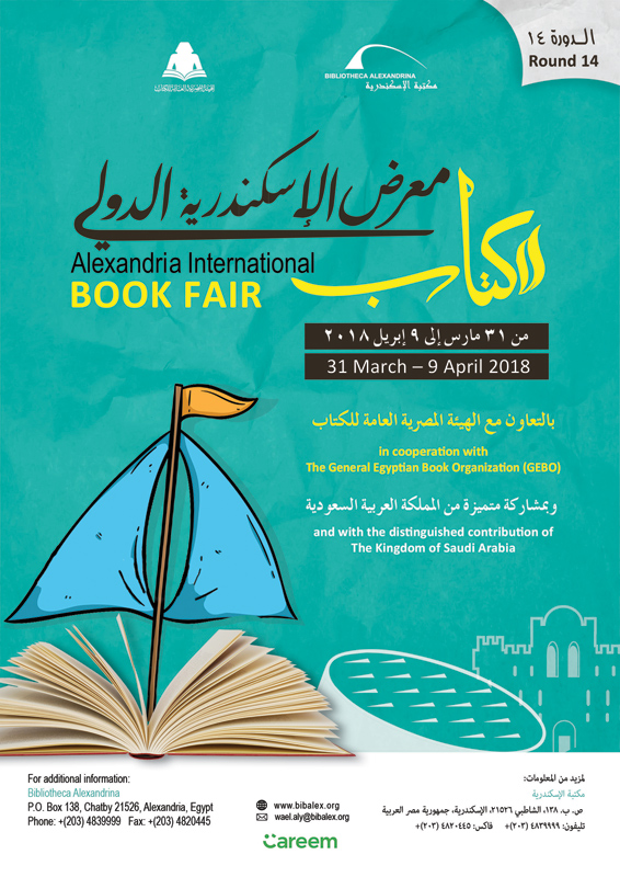 معرض الإسكندرية الدولي للكتاب بمكتبة الإسكندرية