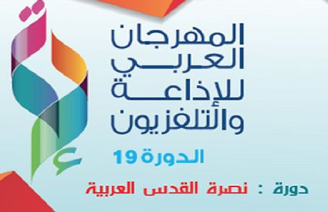 ‎الوطنية للإعلام تحصد جائزة ذهبية وفضيتين من المهرجان العربي للإذاعة والتليفزيون بتونس