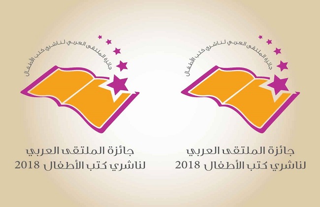 جائزة الملتقى العربي لكتب الأطفال تعلن قائمتها القصيرة  مصريين في السباق