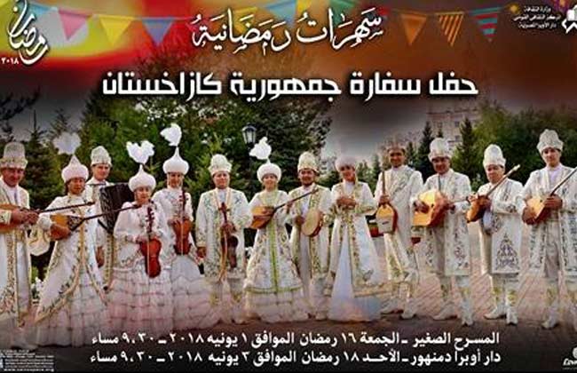 أشهر الفرق الكازاخستانية فى سهرة رمضانية على المسرح الصغير بالأوبرا