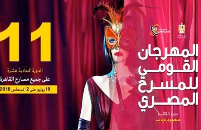 المهرجان القومي للمسرح المصري ينطلق غدا بالأوبرا بحضور وزيرة الثقافة 
