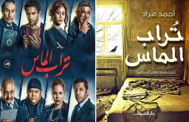 فيلم تراب الماس يشارك في مهرجان الدار البيضاء للفيلم العربي - بوابة الأهرام