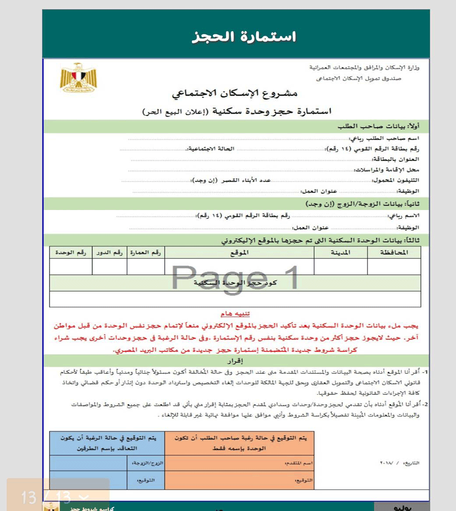 ننشر تفاصيل كراسة شروط حجز 18590 وحدة إسكان اجتماعي حر تطرحها الإسكان الأحد المقبل بوابة الأهرام