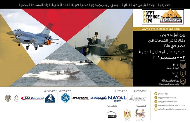 إقامة معرض الصناعات الدفاعية والعسكرية إيديكس  بمصر ديسمبر المقبل