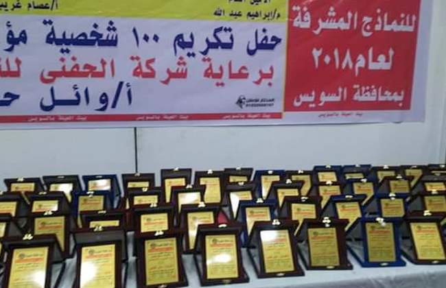 حفل تكريم 100 شخصية من محافظة السويس
