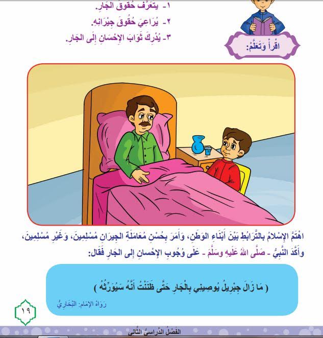 المناهج الدراسية فى الأزهر الشريف