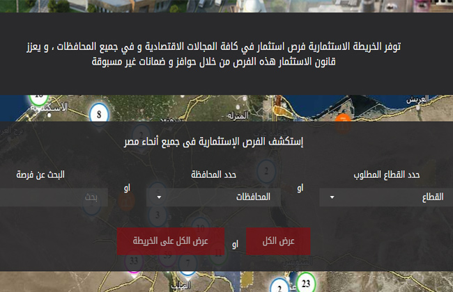 تفاصيل إطلاق البوابة الحكومية لخريطة مصر الاستثمارية لحجز الأراضي الصناعية  - بوابة الأهرام