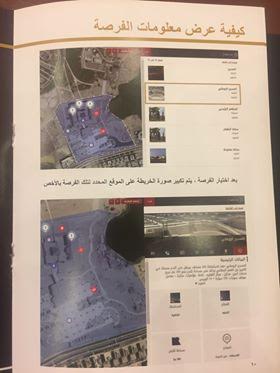 دليل المستخدم خريطة الاستثمارية مصر الصناعية
