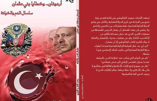 البتاكوشى يكشف سلسال الدم والخيانة في أردوغان وخطايا بني عثمان