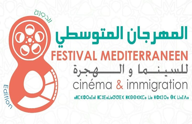  فيلما في المهرجان المتوسطي للسينما والهجرة بالمغرب