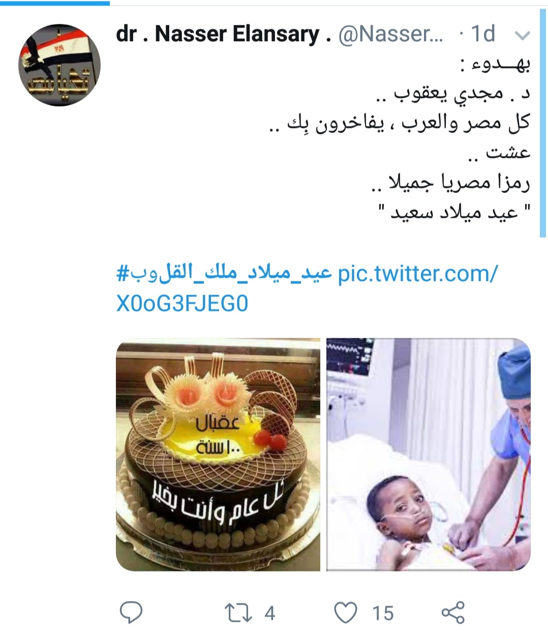 مجدي يعقوب يتصدر تويتر بهاشتاج عيد ميلاد ملك القلوب - بوابة الأهرام