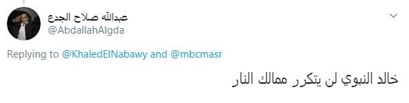 خالد النبوي تريند على تويتر