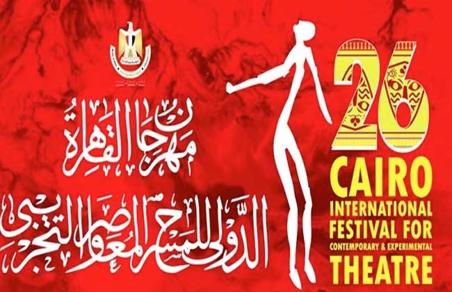 بوستر مهرجان القاهرة للمسرح التجريبي يحلق عالميا في أوكرانيا