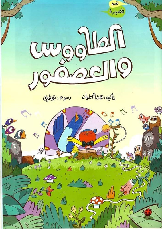  مجلة "علاء الدين" تطلق مسابقة فنية للأطفال