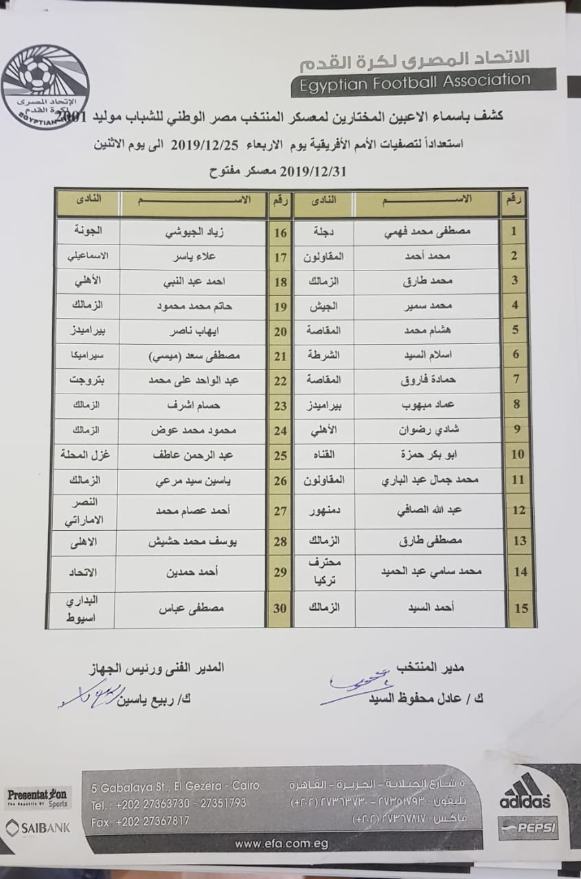 قوائم منتخب الشباب مواليد 2001