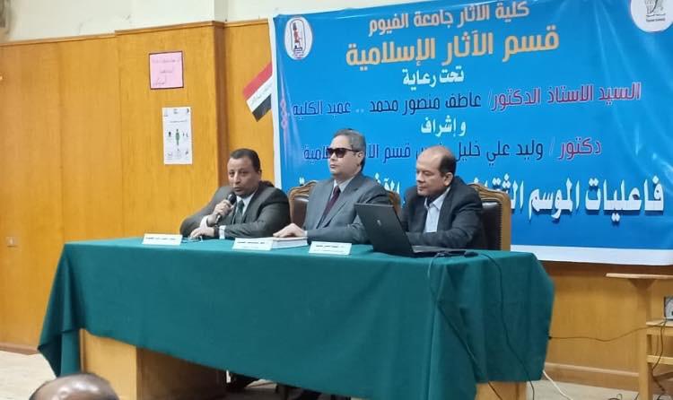 ندوة آثار الأجداد في حماية الأحفاد في جامعة الفيوم  