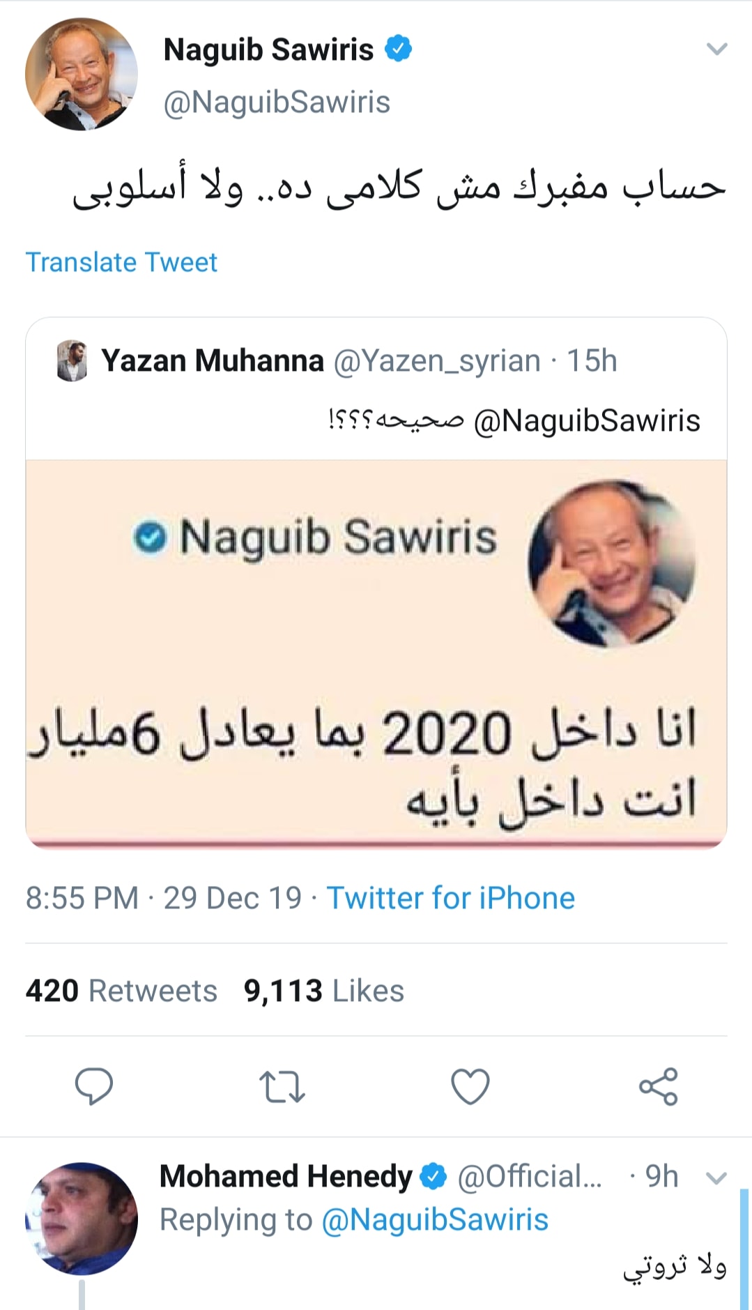تويتر نجيب ساويرس نائب مصري