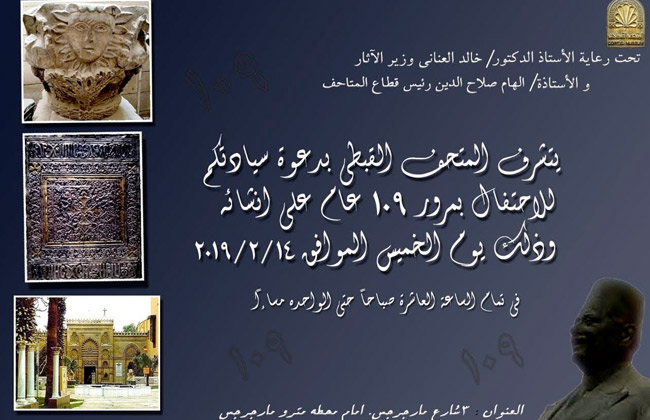 وزارة الآثار تفتتح معرضا مؤقتا بمناسبة العيد الـ  لافتتاح الجناح القديم للمتحف القبطي
