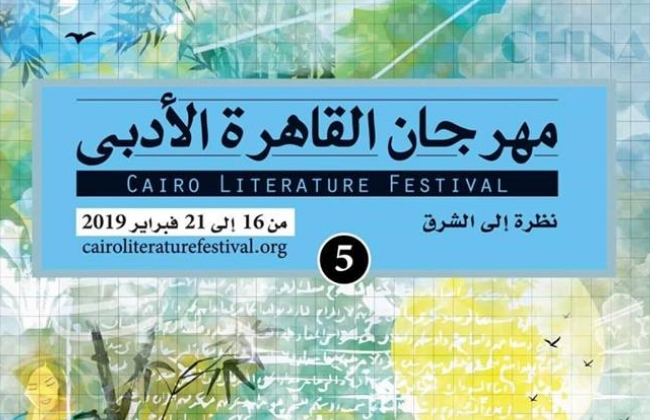 ننشر جدول فعاليات الدورة الخامسة لمهرجان القاهرة الأدبي