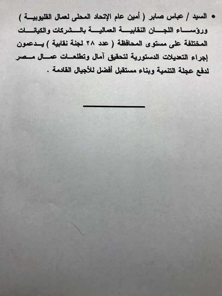  اتحاد عمال مصر يعلنون تأييدهم لإجراء التعديلات الدستورية