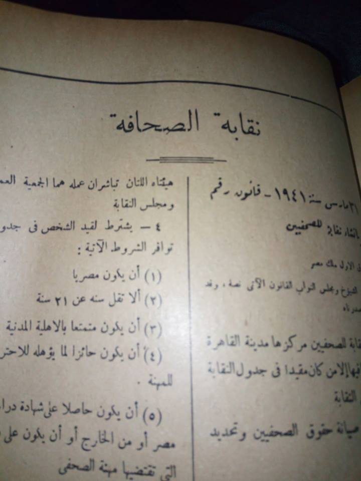 أول بيان تأسيس نقابة الصحفيين في مصر 