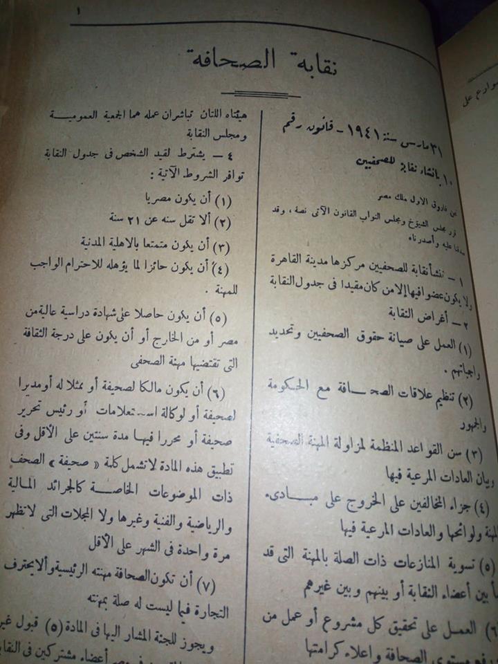 أول بيان تأسيس نقابة الصحفيين في مصر 