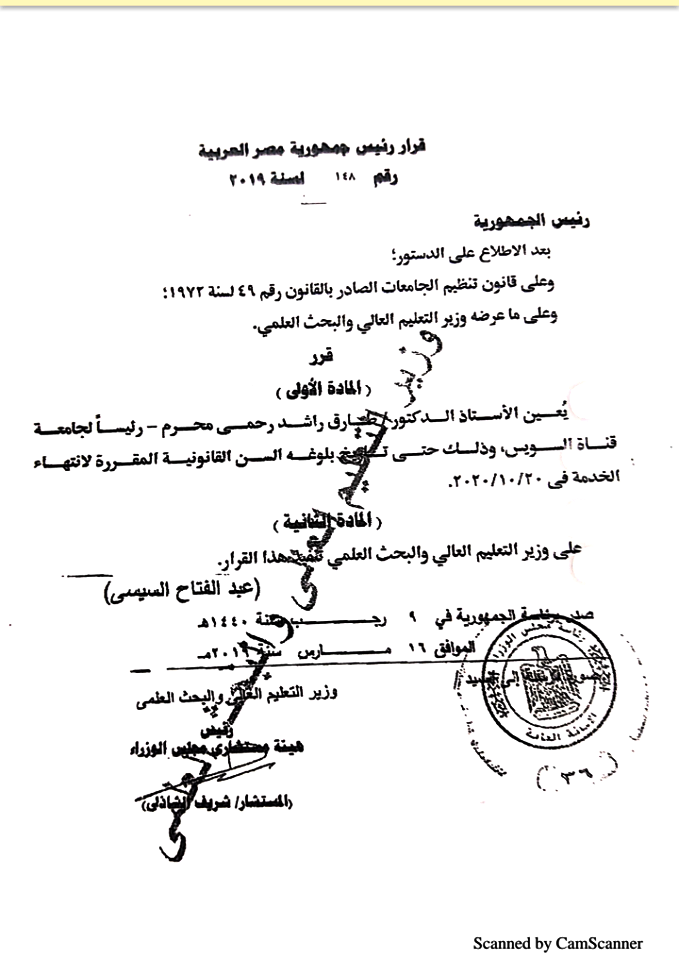 قرار تعيين الدكتور طارق راشد رحمي رئيسا لجامعة قناة السويس