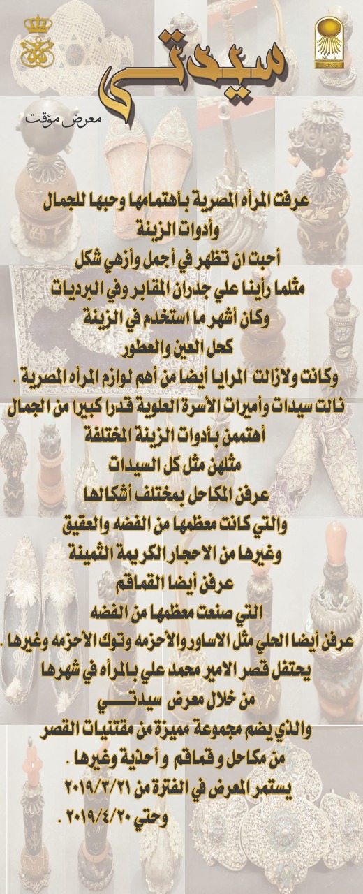 معرض للحلي بمتحف قصر الأمير محمد علي بالمنيل 