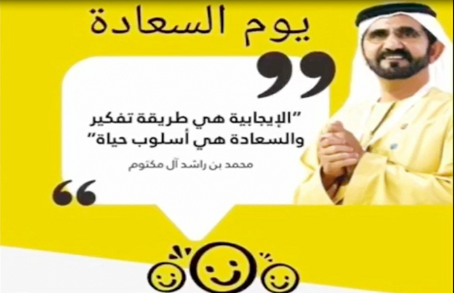 سفارة الإمارات بالقاهرة تحتفل باليوم العالمي للسعادة | فيديو