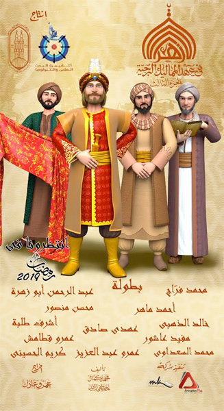 الجزء الثالث من مسلسل الأزهر 