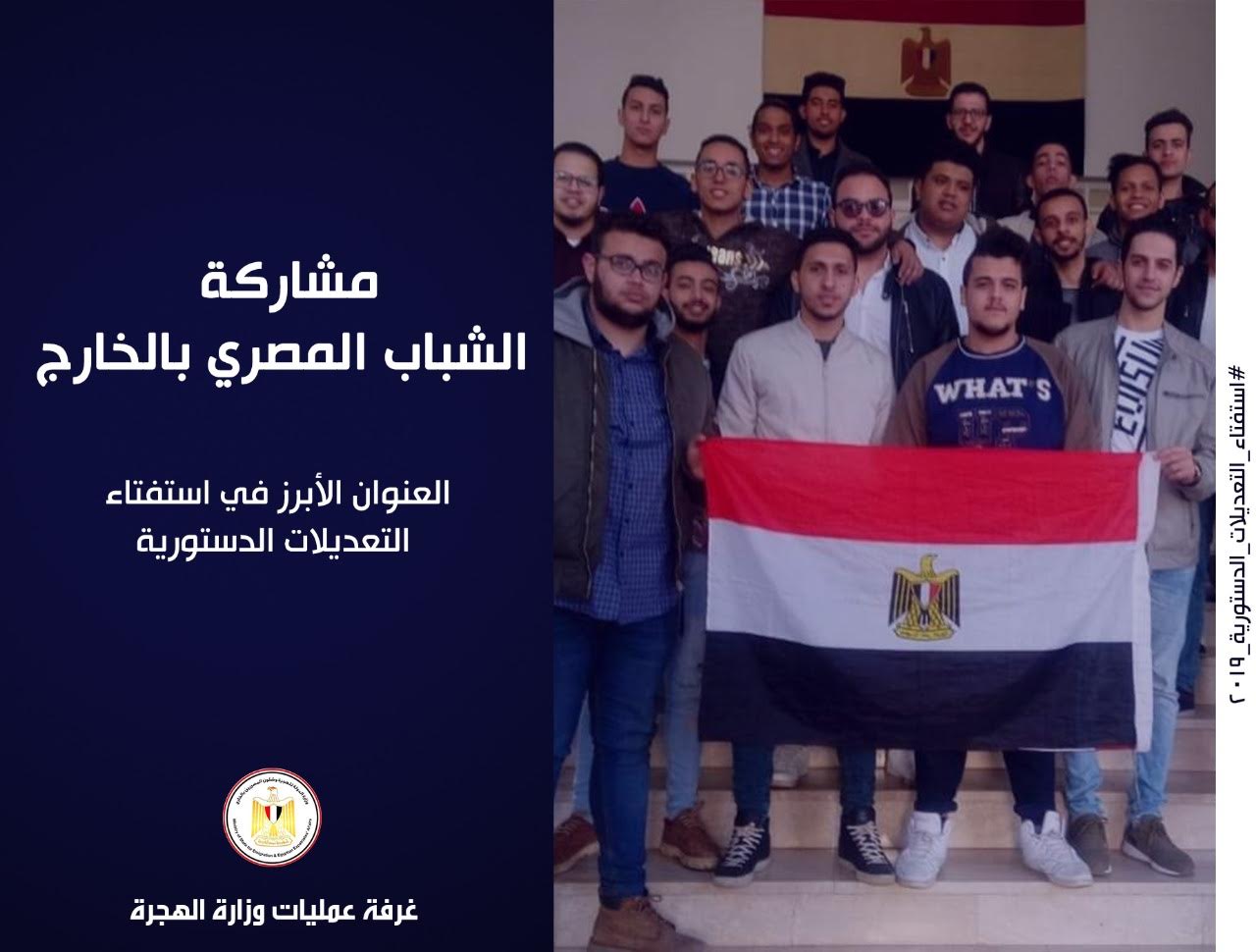 مشاركة مختلف المصريين بالخارج