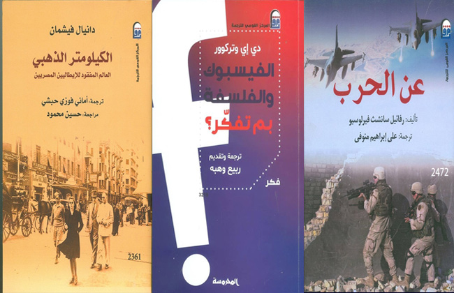 تعرف على أبرز إصدارات المركز القومي للترجمة في معرض فيصل للكتاب  