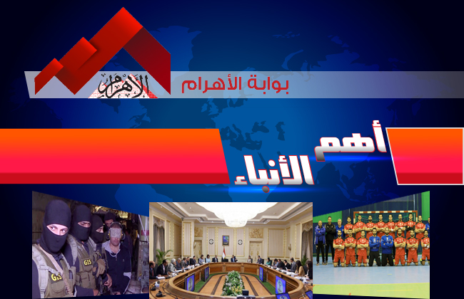 موجز لأهم الأنباء من بوابة الأهرام اليوم الأربعاء  مايو  | فيديو