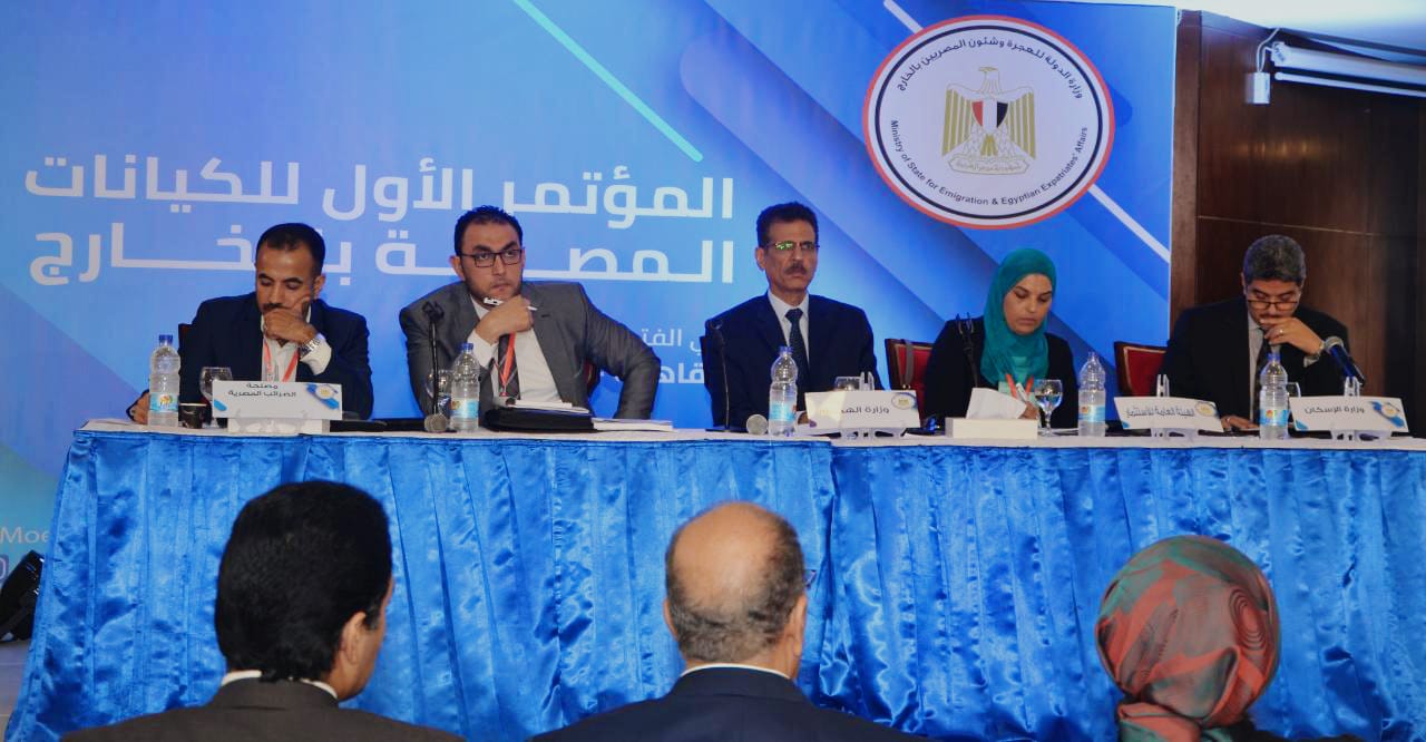  المؤتمر الأول للكيانات المصرية بالخارج  