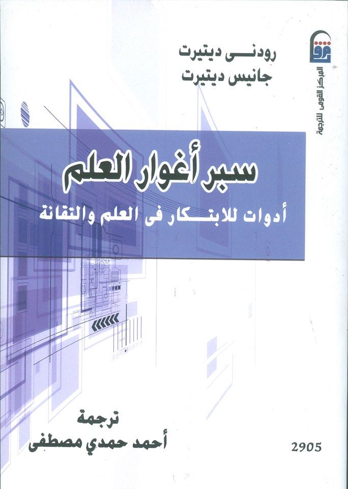 كتاب جديد تحت الطبع في المركز القومي للترجمة