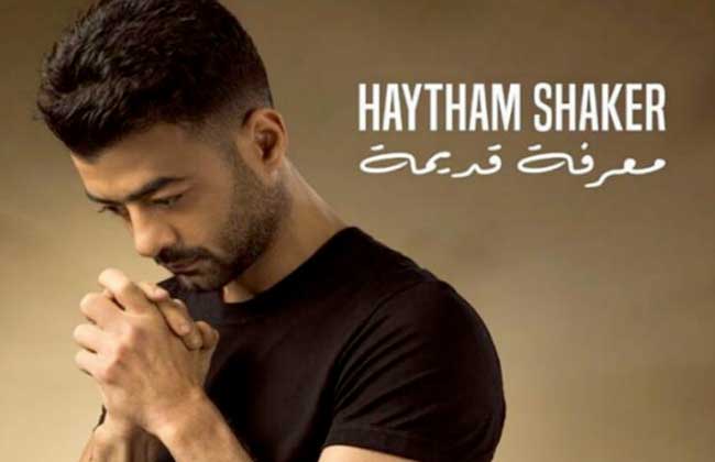 ألبوم هيثم شاكر معرفة قديمة يحتل المركز الأول على iTunes - بوابة الأهرام