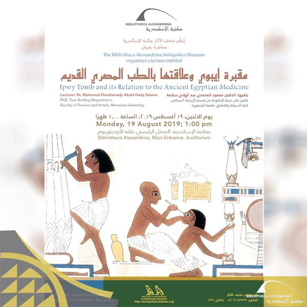 الطب المصري القديم في مكتبة الإسكندرية