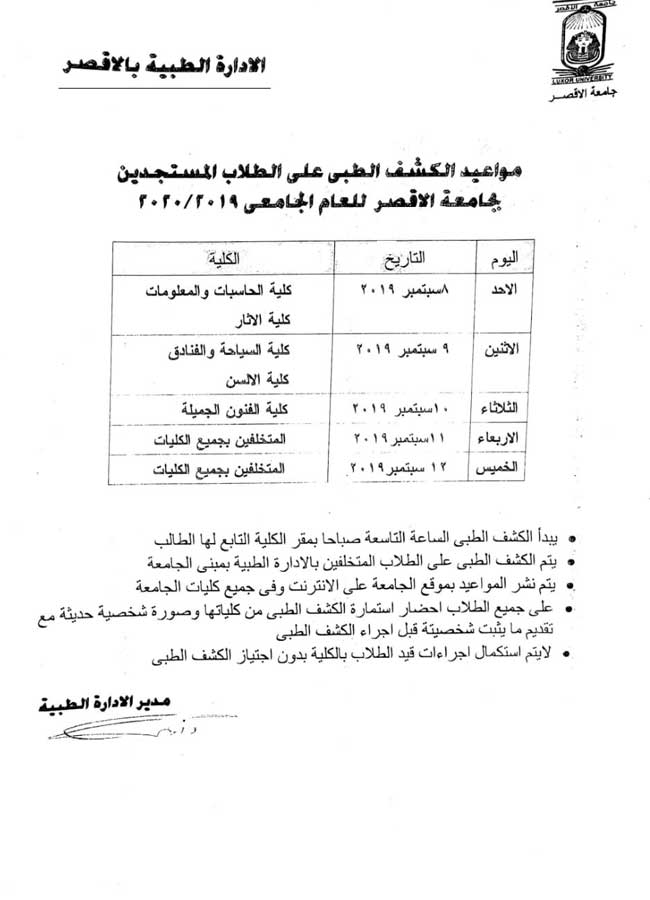  	جامعة الأقصر