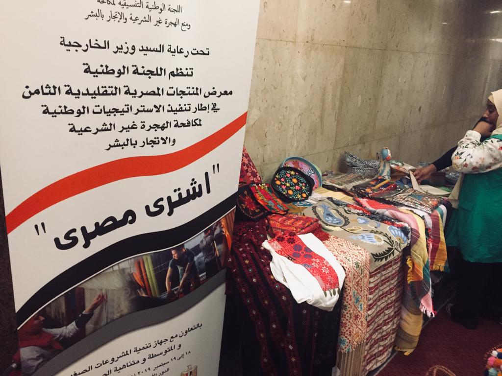 معرض المنتجات المصرية التقليدية