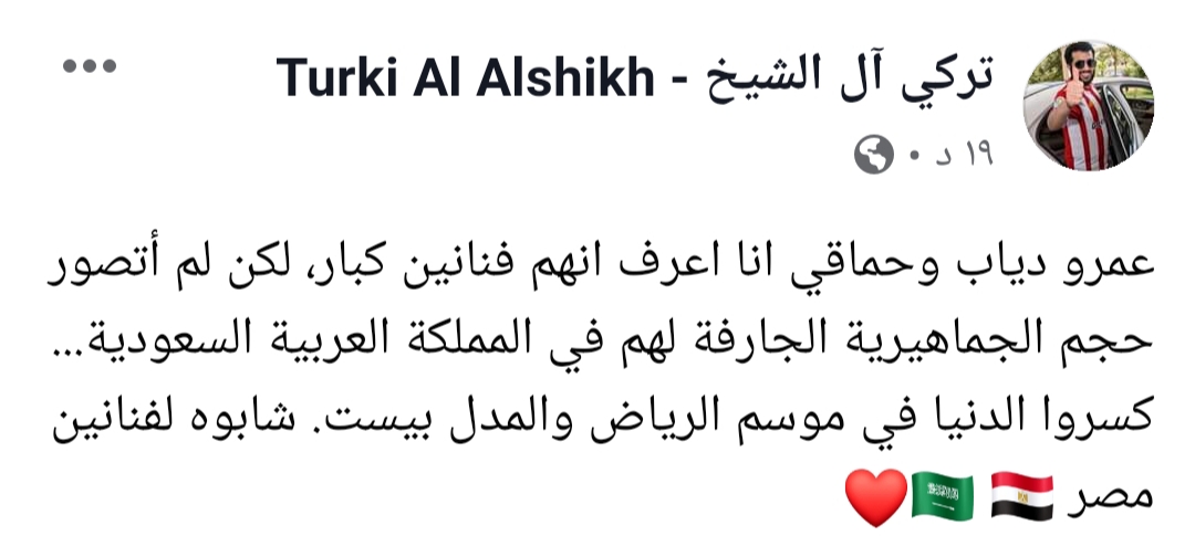 تدوينة تركي آل الشيخ عبر حسابه الرسمي على موقع التواصل الاجتماعي "فيسبوك"