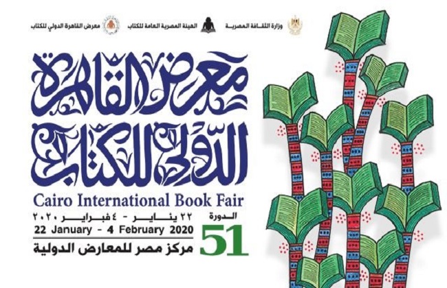 إعلان الفائزين وتوزيع جوائز معرض القاهرة للكتاب اليوم
